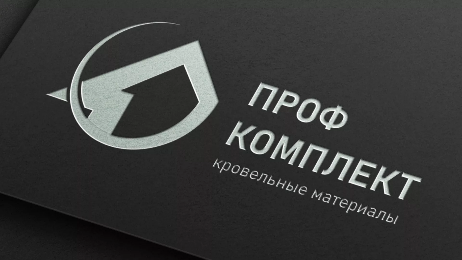 Разработка логотипа компании «Проф Комплект» в Красном Куте